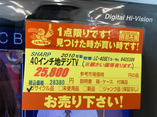 SHARP製★40インチテレビ★6ヵ月間保証付き
