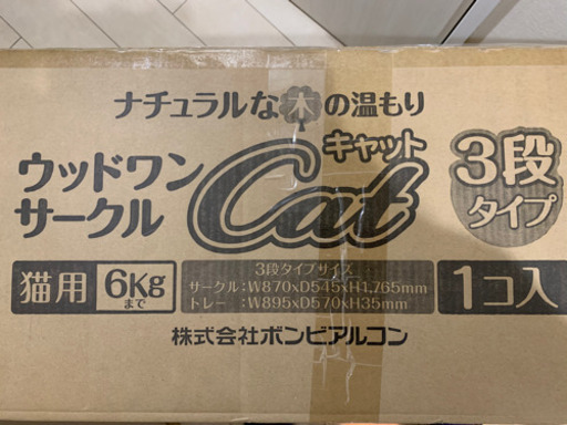 新品　ボンビアルコン ウッドワンサークル キャット ３段タイプ