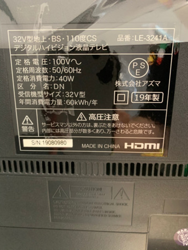 アズマ製★32インチテレビ★6ヵ月間保証付き
