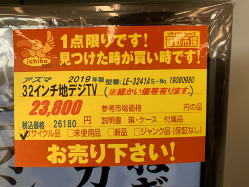 アズマ製★32インチテレビ★6ヵ月間保証付き