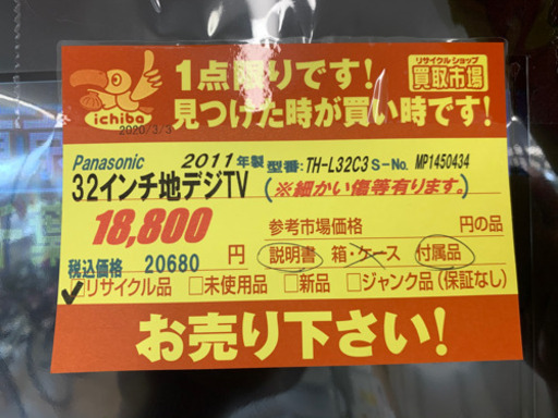 Panasonic製★32インチテレビ★6ヵ月間保証付き