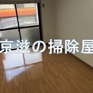 時間制ハウスクリーニング！