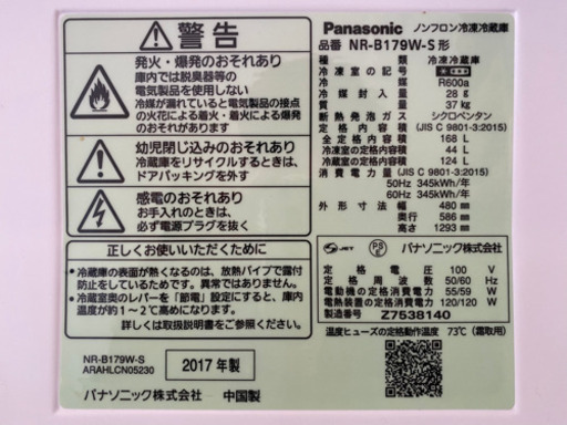 【値下げ】美品冷蔵庫！2017年Panasonic製！168L、2ドア、シルバー