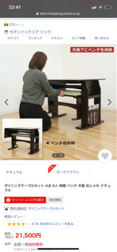 【引取予定確定】4000円引?伸縮ダイニングセット棚付