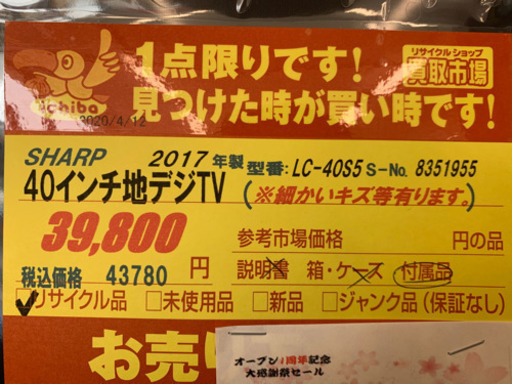 SHARP製★40インチテレビ★6ヵ月間保証付き！