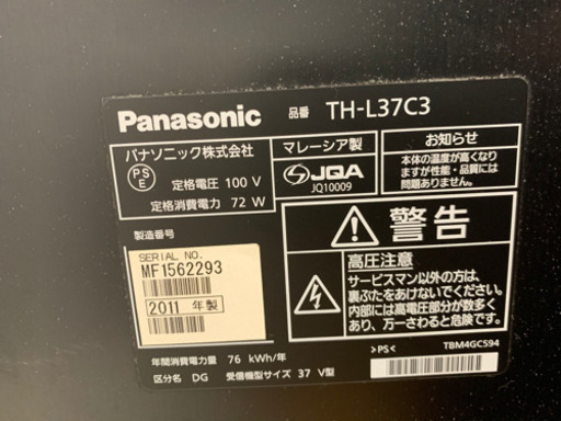 Panasonic製★37インチテレビ★6ヵ月間保証付き