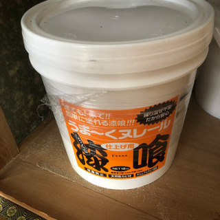 うま〜くヌレール　漆喰　未使用