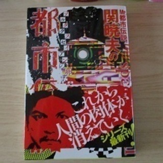 都市伝説７とパソコン関連書籍まとめて売ります