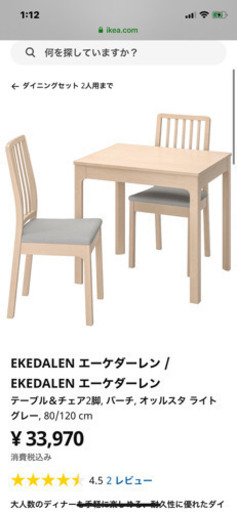 ダイニングテーブル　椅子二脚つき