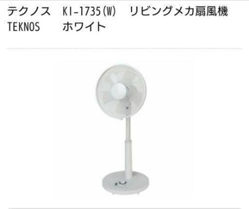 TEKNOS  扇風機
