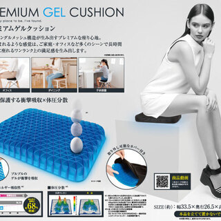 未使用　プレミアムゲルクッション