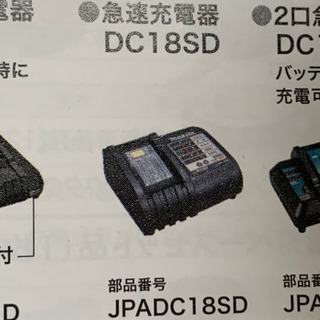 新品•未使用品；makita充電器※急速充電ではありません。の画像