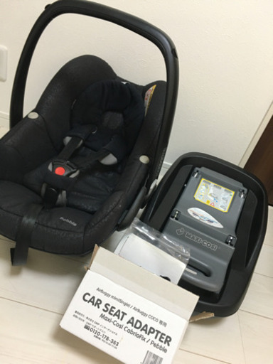 受け渡し先決まりました　マキシコシ　ペプル　ファミリーフィックスベース