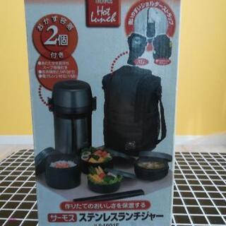 未使用！サーモス保温ランチボックスセット