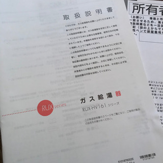 県営　市営　住宅　リンナイ  都市ガス　風呂釜　本体の画像