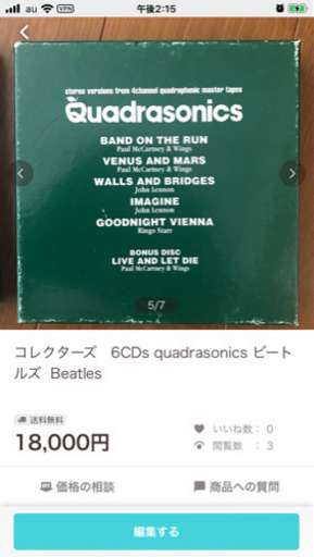 6CDs quadrasonics 4チャンネル録音　ビートルズ  ジョンレノン　ポールマッカートニー　リンゴスター