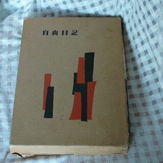 新品　自由日記　アンティーク　日章　NISSHO DIARY　K...