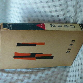 新品　自由日記　アンティーク　日章　NISSHO DIARY　KOA　No.３０１３　日記帳　縦書き　D-１３１　自宅保管品の画像