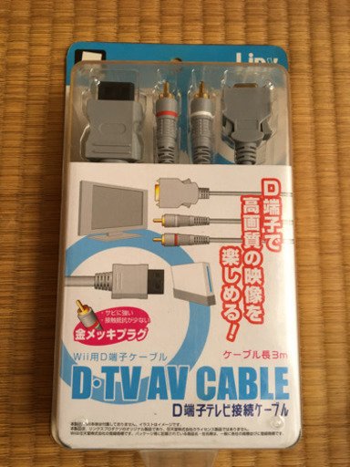 D端子テレビ接続ケーブル
