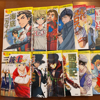 10歳までに読みたい世界名作 など 13冊セット《カバーなし》の画像
