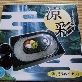 流しそうめんセット