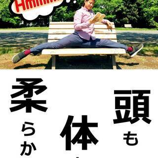 ☆男子のための柔軟クラス『柔猿YAWA-ZARU塾』インフォメーション☆の画像