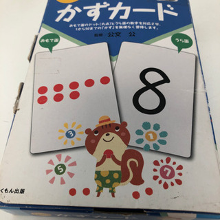 数カード　公文