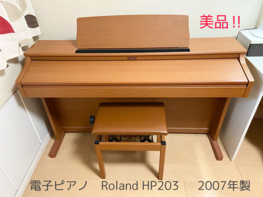電子ピアノ　Roland HP203  美品‼︎