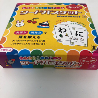 しりとりカードゲーム　ワードバスケット