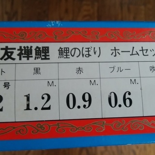 団地用　こいのぼり（古いです）の画像