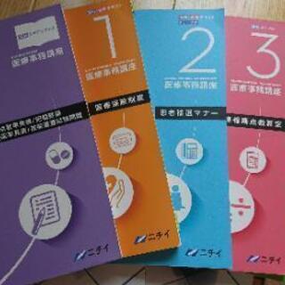 決まりました！医療事務テキストの画像