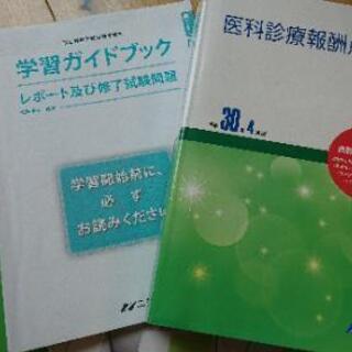 決まりました！医療事務テキストの画像