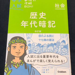 【値下げ】未使用　学研　14冊セット　まんが　攻略本　小学　中学入試　の画像