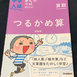 【値下げ】未使用　学研　14冊セット　まんが　攻略本　小学　中学入試　の画像