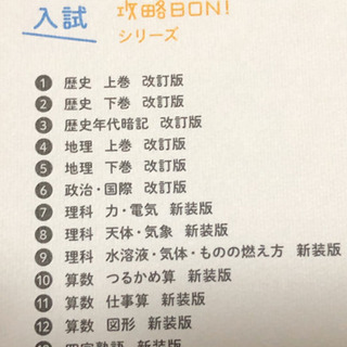 【値下げ】未使用　学研　14冊セット　まんが　攻略本　小学　中学入試　の画像