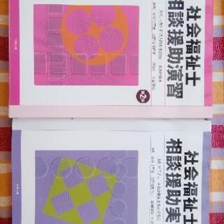 【社会福祉士】テキストとワークブックのセットの画像