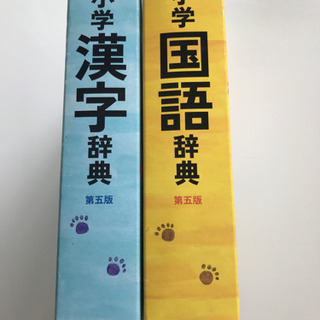小学　国語、漢字　辞典の画像