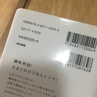 たまごかけごはん300 ぶんか社文庫の画像