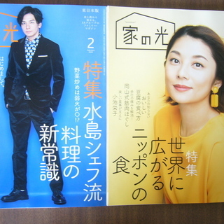 家の光/（東日本版）/1冊250円＋送料/ 画像より選択 お問い...