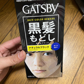 ギャツビー 黒髪戻し