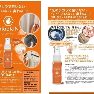 ブロッキン　法務省出入国在留管理庁様にコロナウィルス対策の一環として納入済商品！の画像