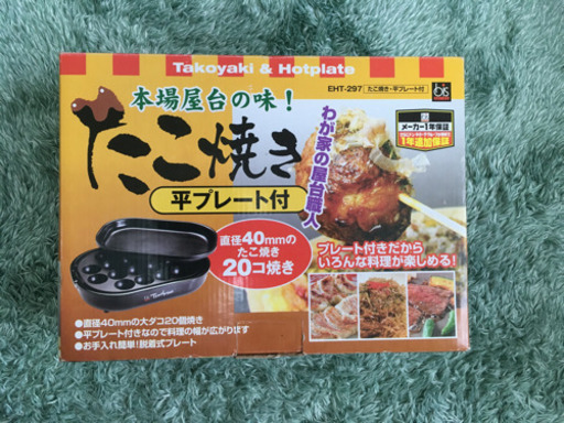 ホットプレート売ります！