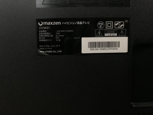 2015年製テレビ32型