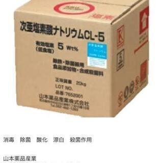 20L入り。次亜鉛酸ナトリウムで除菌、清掃