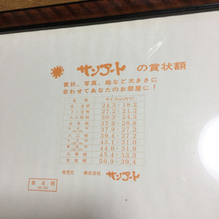 中古賞状用額の画像