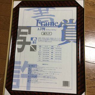 掘り出し品❗️新品　賞状用額