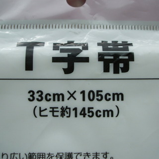 T字帯 綿100% ガーゼ 一枚２００円の画像