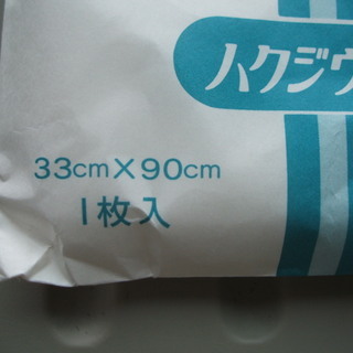 T字帯 綿100% ガーゼ 一枚２００円の画像