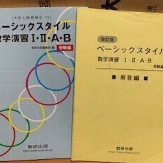 大学入試　数学演習