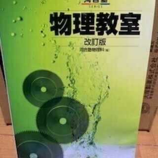 大学入試　物理